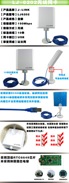 探索J-LINK LJ-6202平板定向无线网卡 150M大功率远程连接方案